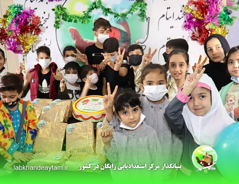 حمایت از کودکان نیازمند